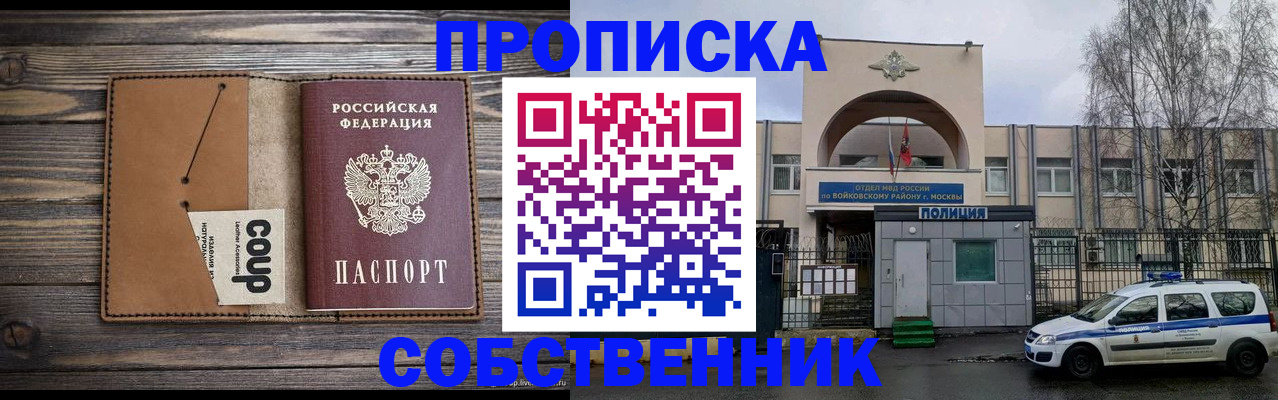 прописка от собственника в Горнозаводске