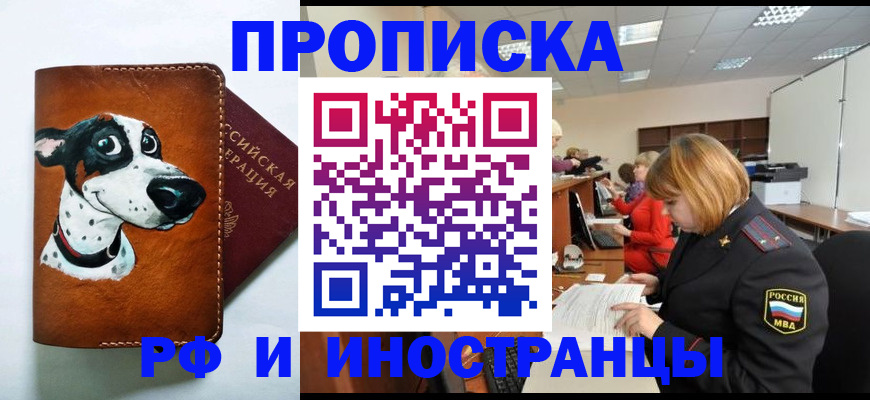 прописка для работы в Горнозаводске