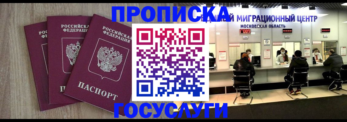 прописка штамп в Горнозаводске